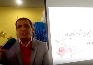 دومین جلسه توانمندسازی رابطان مشاوره در آموزش و پرورش ناحیه 2 اصفهان

