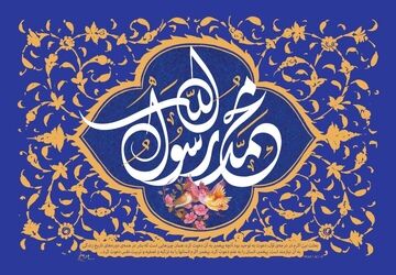  جشن عید مبعث در دبستان شاهد فاطمه الزهرا(س) 