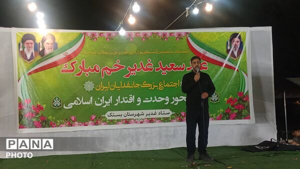 مراسم بزرگ عید غدیر خم در بستک