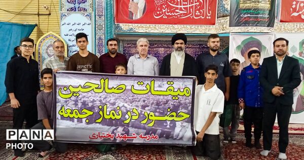 نماز جمعه بهارستان؛ تجلی وحدت با حضور دانش‌آموزان