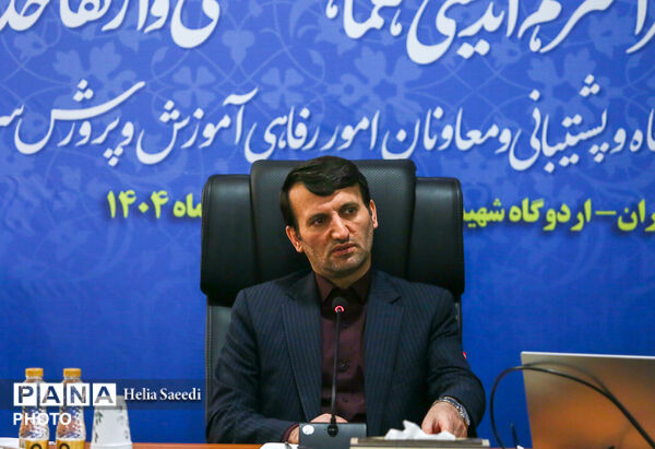 دومین روز از همایش روسای ادارات پشتیبانی و معاونان امور رفاهی ادارات آموزش و پرورش