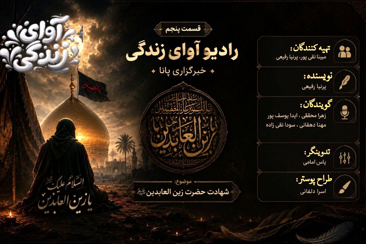 آوای زندگی