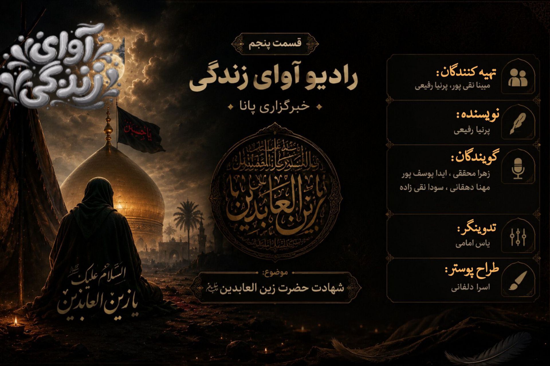 آوای زندگی