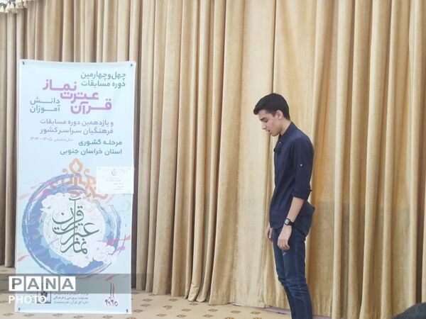 چهل و چهارمین دوره مسابقات کشوری قرآن و عترت نماز کشور