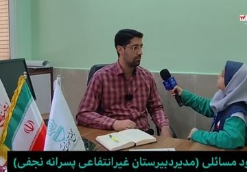 اقدامات دبیرستان پسرانه غیردولتی مهندس نجفی ناحیه ۴ اصفهان در زمینه پروژه مهر