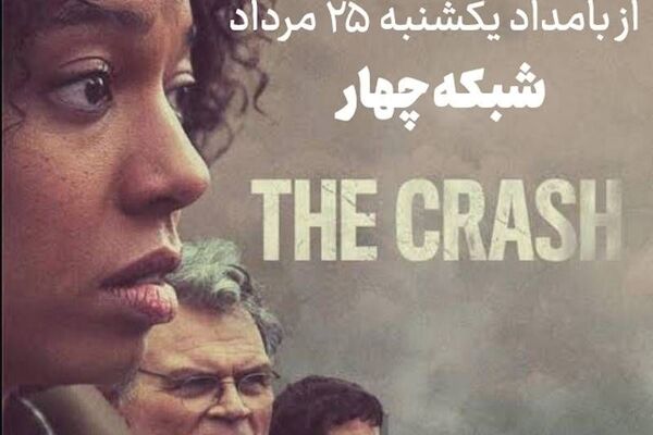 از شایعه‌ محمولهٔ سری تا توطئه‌های دولتی در یک مینی‌سریال پنج قسمتی در شبکه چهار