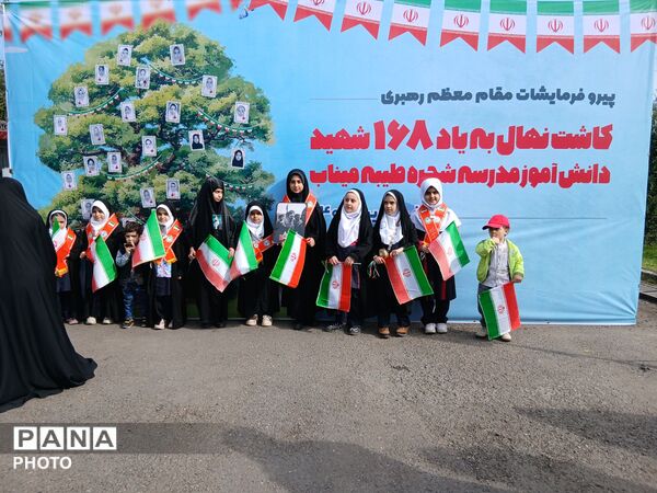 کاشت نهال امید به یاد دانش آموزان شهید میناب