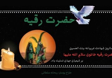 شهادت در آغوش غربت-قسمت اول 