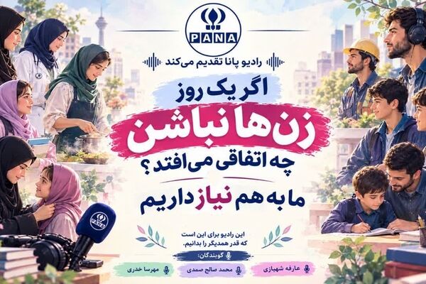  جای خالی زنان در جامعه