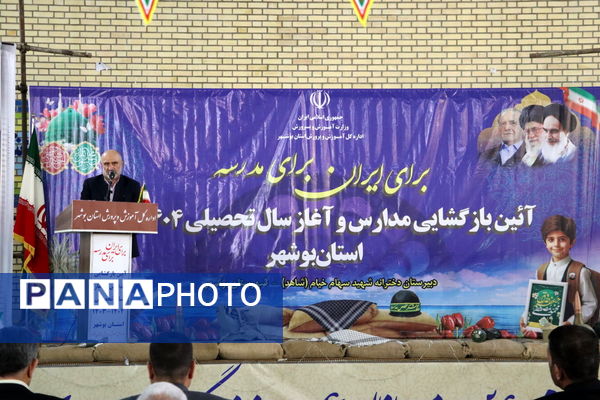 نواختن زنگ آغاز سال تحصیلی در دبیرستان شهیده سهام خیام  شاهد بوشهر