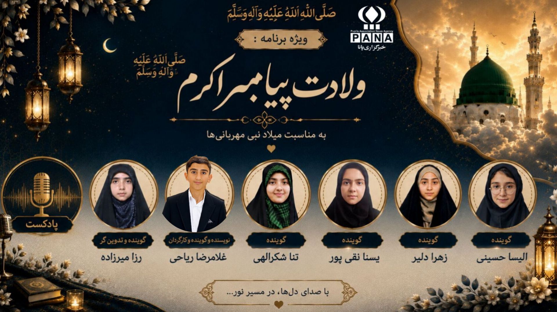 روایت میلاد پیامبر رحمت