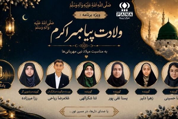 روایت میلاد پیامبر رحمت