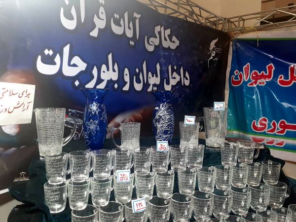 سی و دومین نمایشگاه بین المللی قرآن کریم با شعار قرآن؛ راه زندگی