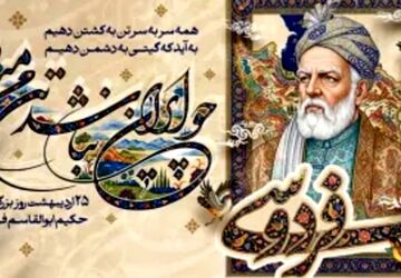 فردوسی میراث دار شکوه زبان فارسی است