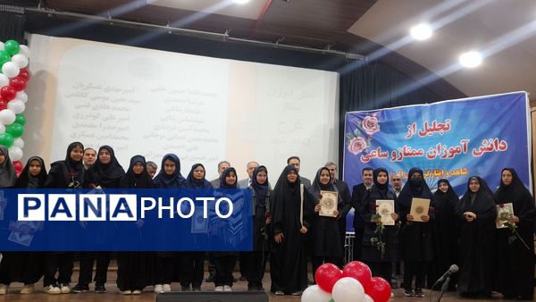 مراسم تجلیل از دانش‌آموزان ممتاز مدارس شاهد استان البرز