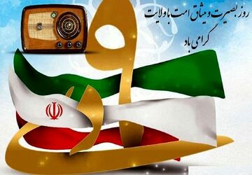 رادیو؛ تریبون تبیین و آگاهی در روز بصیرت
