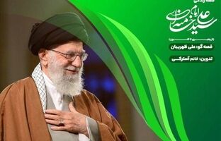 «قصه قهرمان‌ها»؛ روایت زندگی رهبر شهید برای کودکان در قالبی شنیدنی