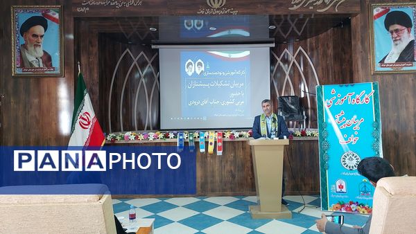 کارگاه آموزشی توانمندسازی مربیان تشکیلات پیشتازان