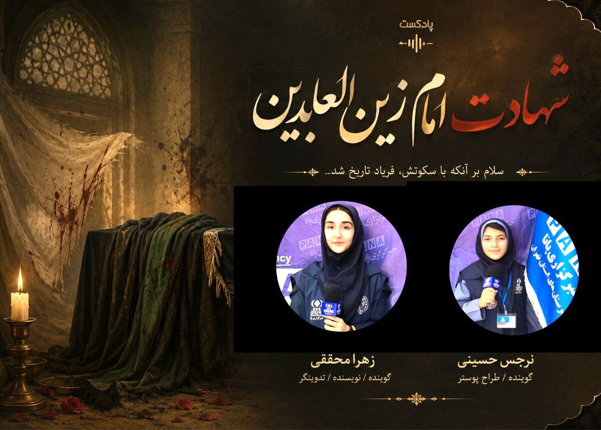 سفر اشک؛ روایت روزهای سخت امام سجاد (ع)