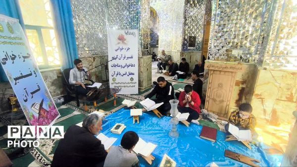 جزءخوانی قرآن کریم درماه مبارک رمضان