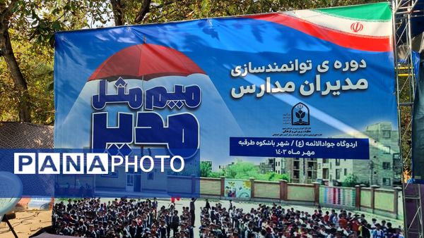 ایستگاه آخر اردوی میم مثل مدیر 