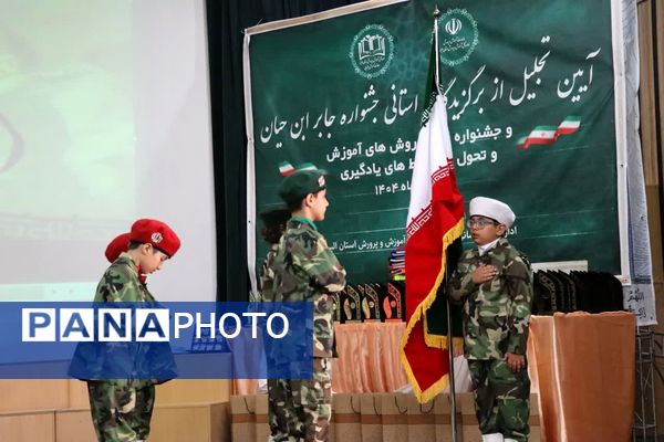 آیین تجلیل از برگزیدگان استانی جشنواره جابربن‌حیان و اصلاح روش‌های آموزش و تحول در محیط یادگیری در البرز