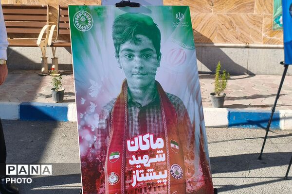 آغاز سال تحصیلی در دبیرستان نمونه دولتی شهدای علم و فناوری با عطر دفاع مقدس