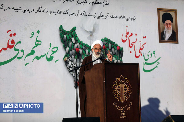 مراسم گرامیداشت حماسه ۹ دی - تهران