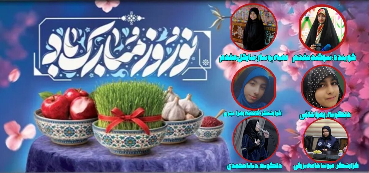 نوای نوروز در دل خاطره‌ها