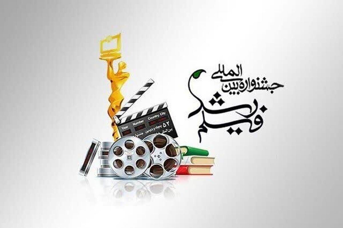 موضوع «مهدویت» به جشنواره فیلم رشد افزوده می‌شود