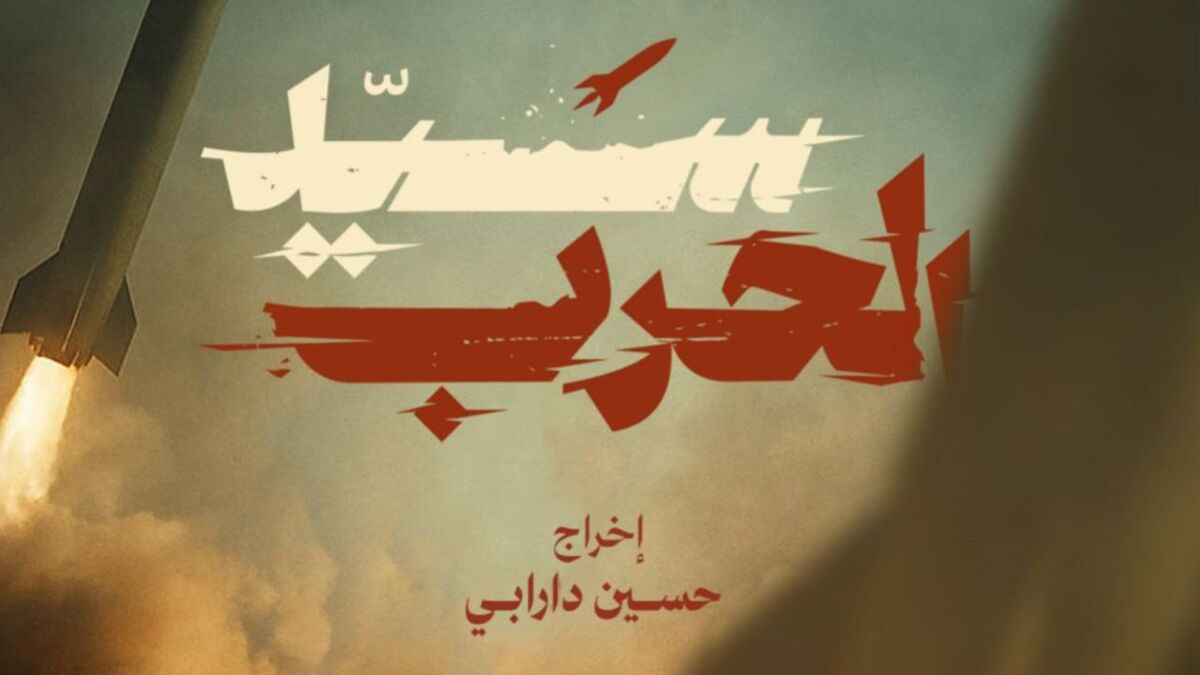 اکران بین‌المللی «خدای جنگ» از لبنان آغاز می‌شود