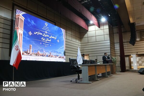 اجلاس مدیران استان یزد در آستانه بازگشایی مدارس