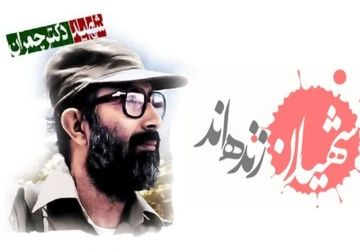 شهید چمران؛ نماد بی‌بدیل جهاد و اندیشه