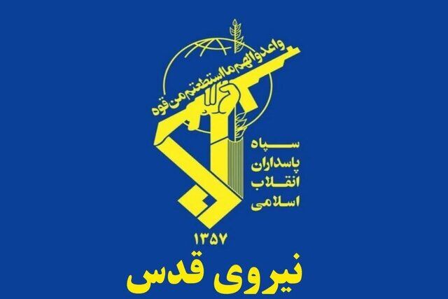 نیروی قدس سپاه: دشمنان هیچ جای دنیا و حتی داخل خانه های خود امنیت نخواهد داشت
