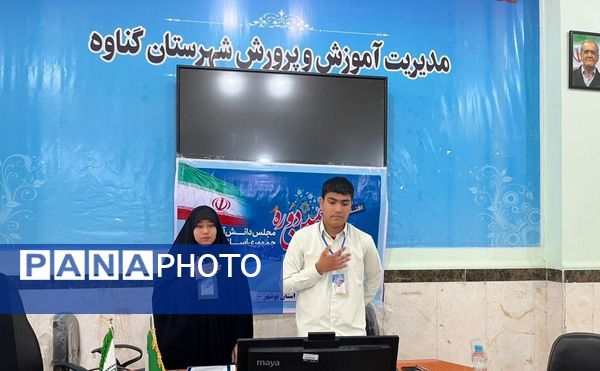 افتتاحیه دوازدهمین دوره مجلس دانش آموزی جمهوری اسلامی ایران در گناوه