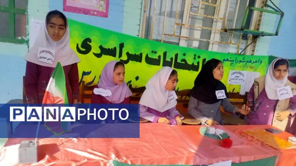 انتخابات شورای دانش‌آموزی در دبستان کوثر دیشموک