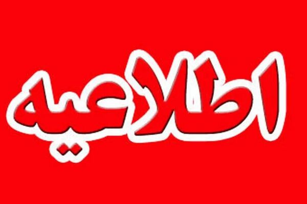 اطلاعیه باشگاه دانش‌پژوهان جوان درخصوص زمان برگزاری آزمون‌های مرحله دوم المپیادهای علمی سال تحصیلی ۱۴۰۴-۱۴۰۵
