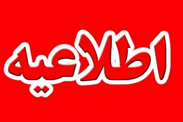 اطلاعیه دعوت به همکاری وزارت کار برای تقویت زنجیره ارزش محصولات کشاورزی