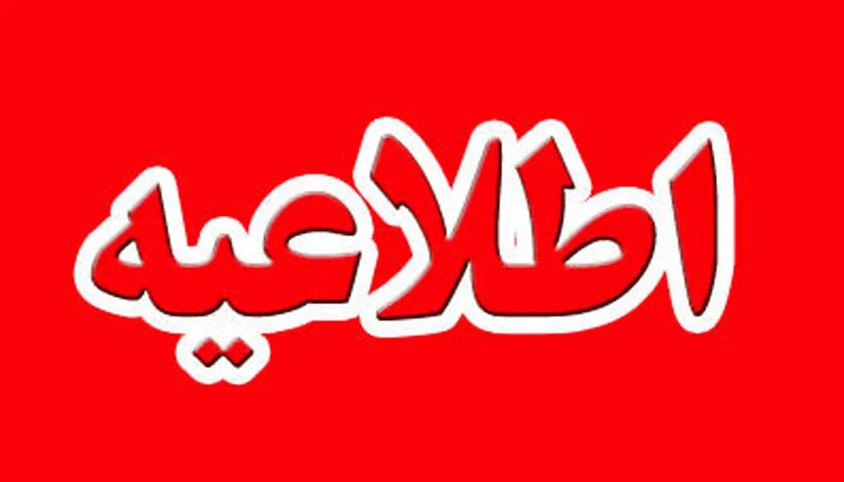 تمام امتحانات مدارس سراسر کشور لغو شد