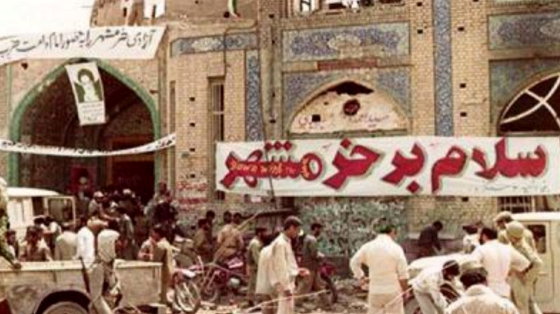 خرمشهر؛ پاره تن ایران