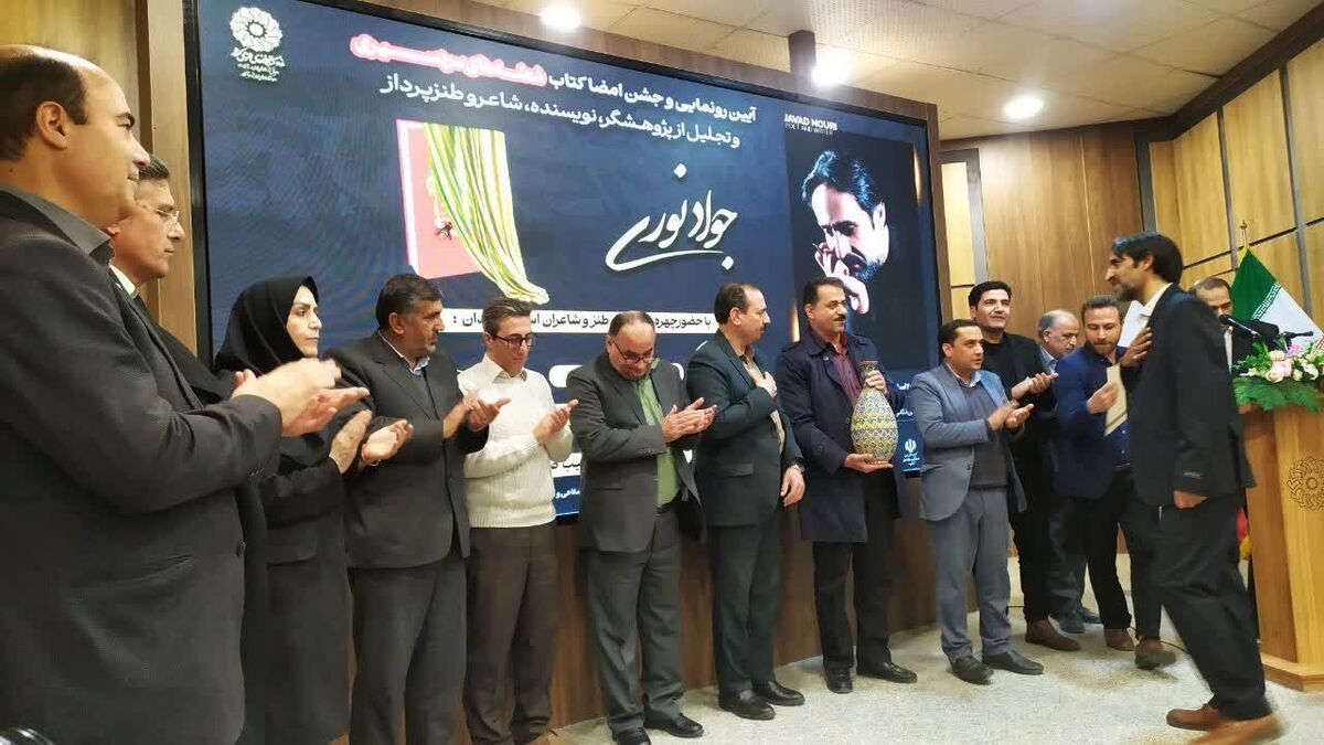 آیین رونمایی از کتاب "شعله‌های سردسیری" در بهار همدان