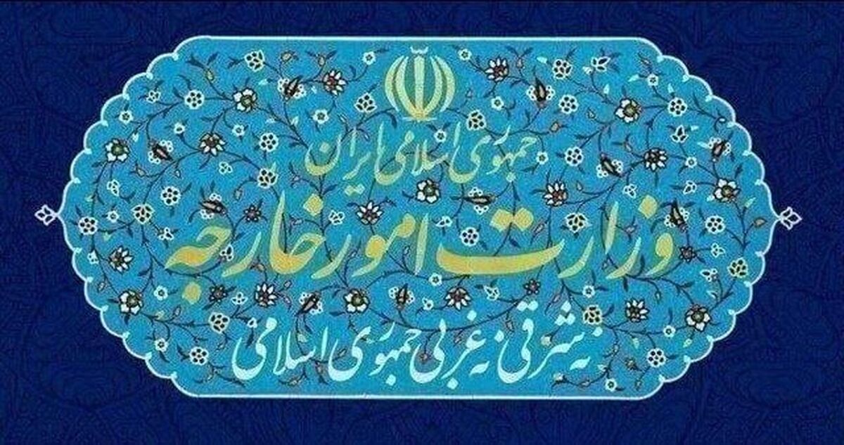 بیانیه وزارت امور خارجه جمهوری اسلامی ایران در محکومیت بازگشایی سفارت کلمبیا در قدس اشغالی