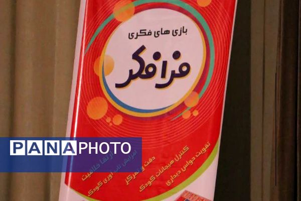 همایش راهکارهای اختلالات یادگیری دانش آموزان در نجف آباد 