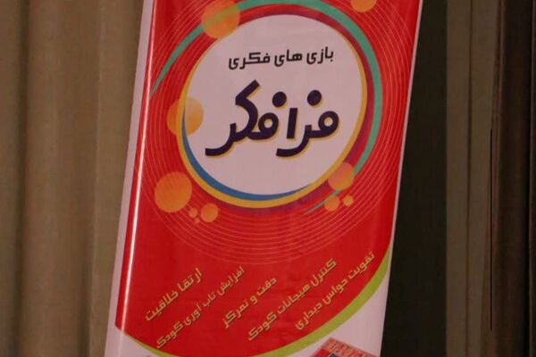 همایش راهکارهای اختلالات یادگیری دانش آموزان در نجف آباد 