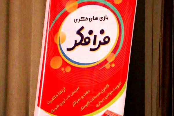 همایش راهکارهای اختلالات یادگیری دانش آموزان در نجف آباد 