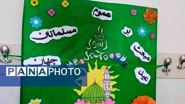 جشن عید مبعث و بزرگداشت مقام حضرت رسول (ص) در مدارس پردیس