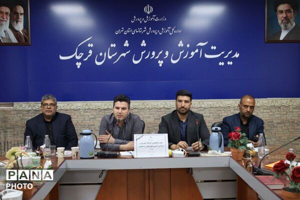 جلسه هماهنگی امتحانات نهایی در قرچک 