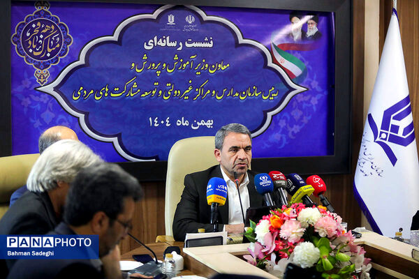 نشست خبری رئیس سازمان مدارس و مراکز غیردولتی و توسعه مشارکت‌های مردمی 
