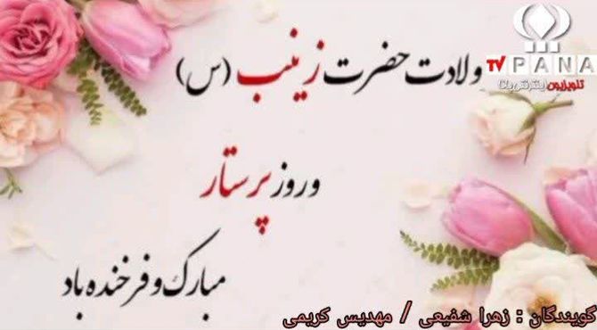 روز پرستار، نماد ایثار و مهربانی