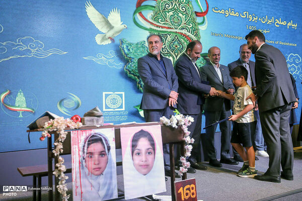 آیین اختتامیه پویش «پیام صلح ایران؛ پژواک مقاومت»